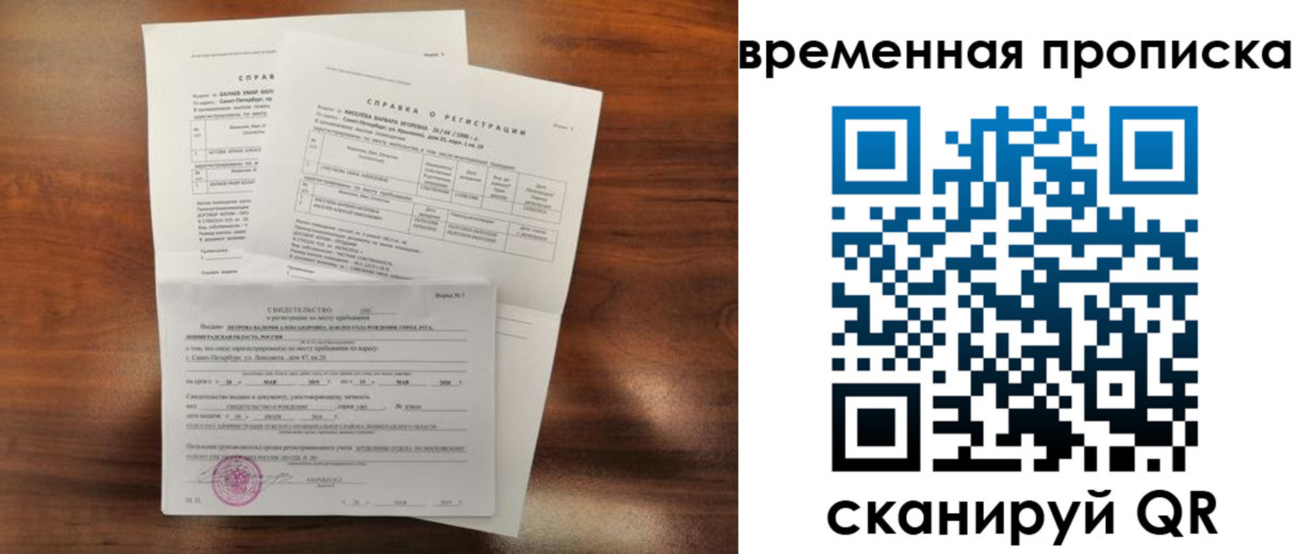 временная регистрация поиск в Новоузенске